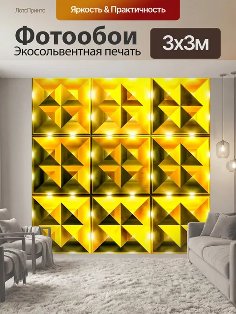 Фотообои Золотые плитки