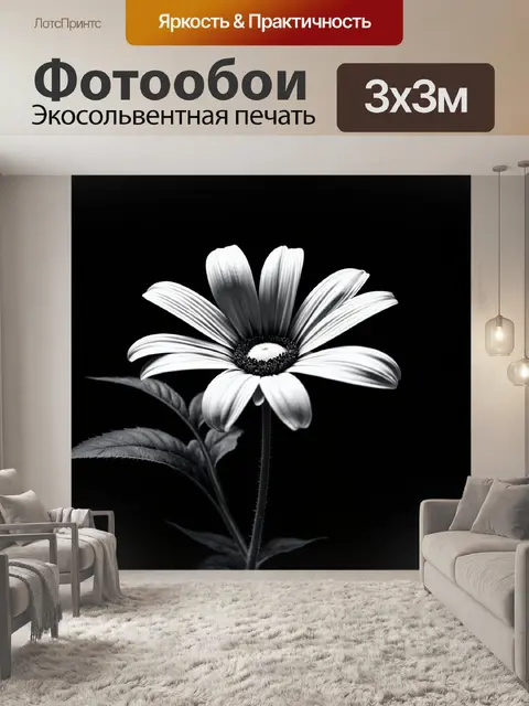Фотообои цветы в стиле киберпанк, выполненные в монохромной цветовой гамме с одним акцентом на яркий цветок