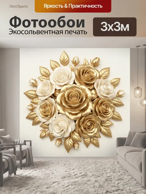 Фотообои Золотые и белые розы с листьями