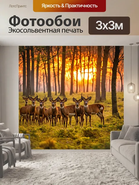 Фотообои лесной пейзаж со стаей оленей на фоне заката