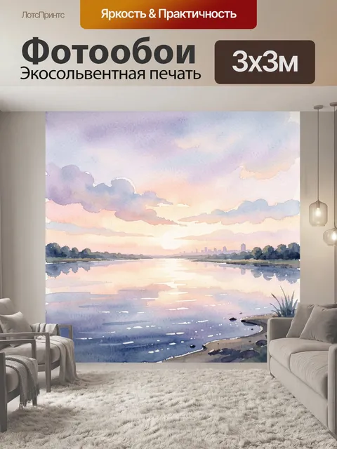 Фотообои Акварельный речной закат с облаками