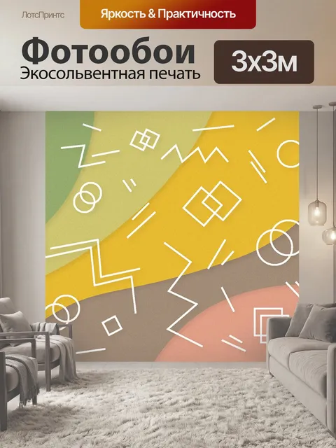 Фотообои Ретро