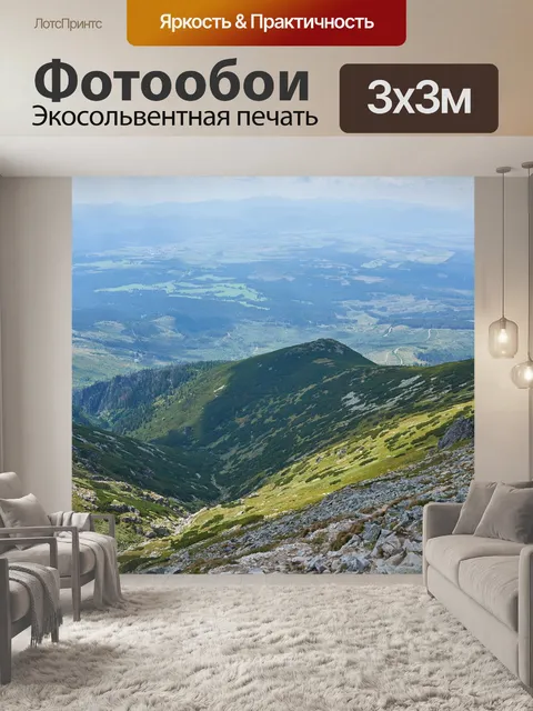Фотообои Горы