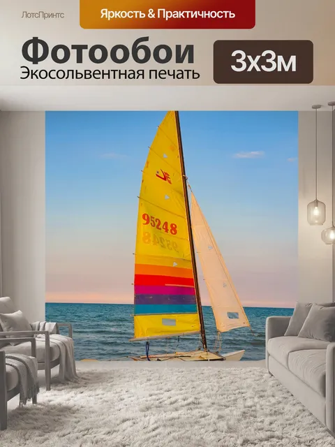 Фотообои Катамаран на пляже на закате