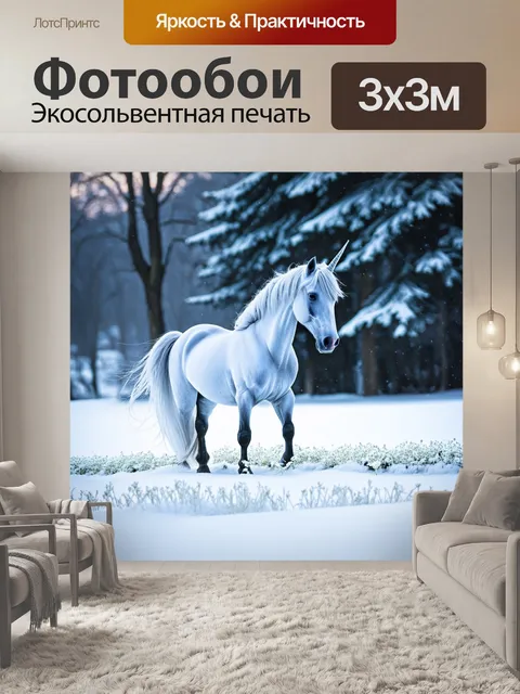 Фотообои зимний пейзаж, где единорог собирает снежные цветы