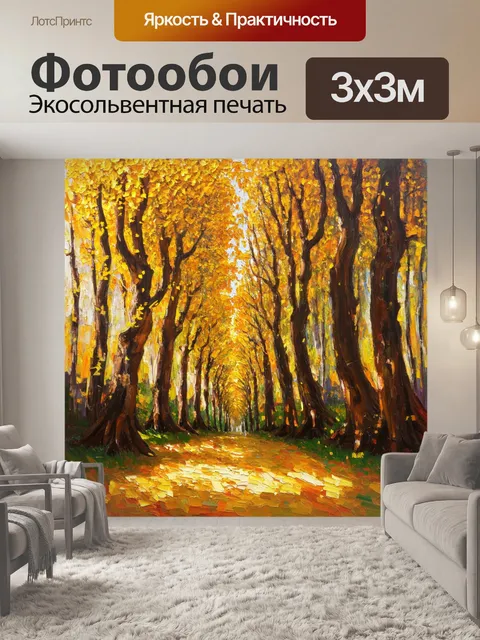 Фотообои в бесконечном лесу с гигантскими деревьями растет волшебная аллея