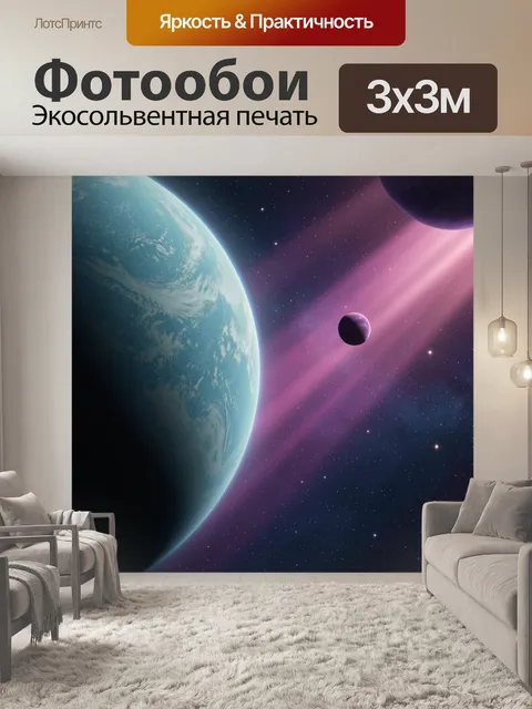 Фотообои Космический пейзаж с планетами