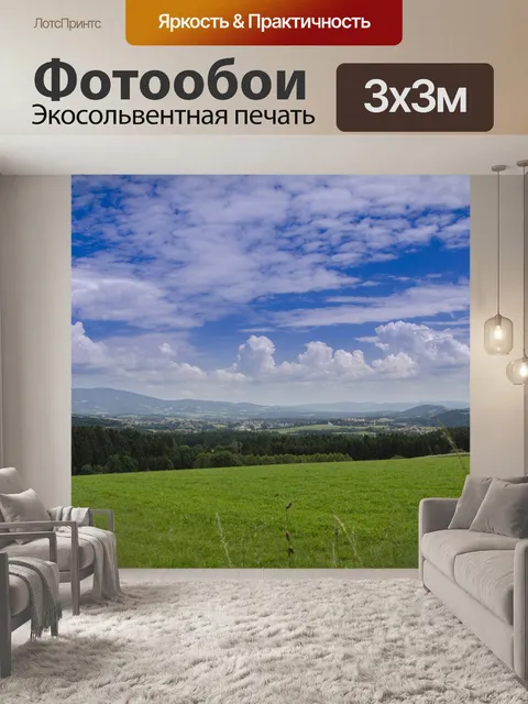 Фотообои Панорама