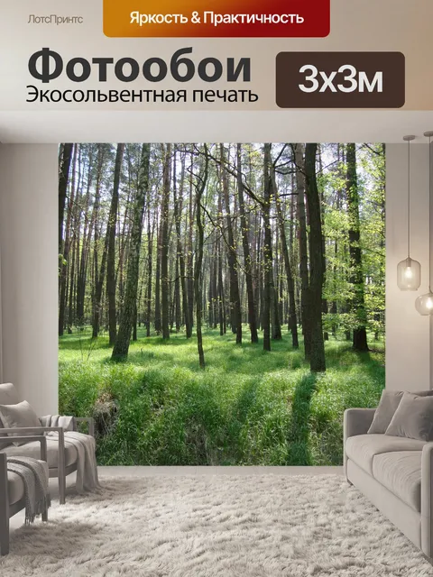 Фотообои Деревья