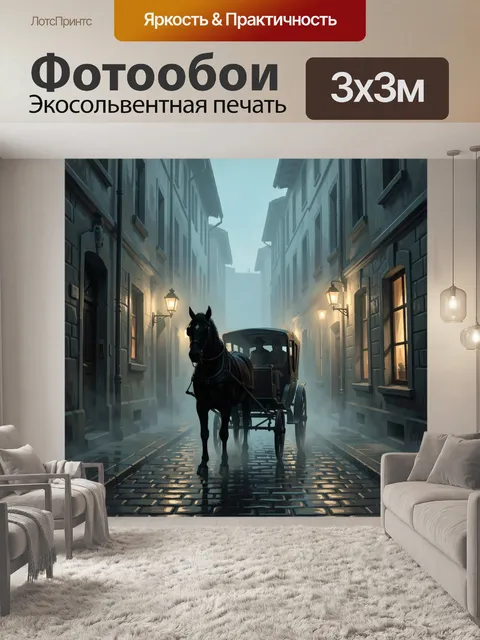 Фотообои Карета с лошадью в тумане