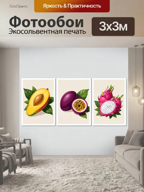 Фотообои Тропические фрукты и экзотические плоды