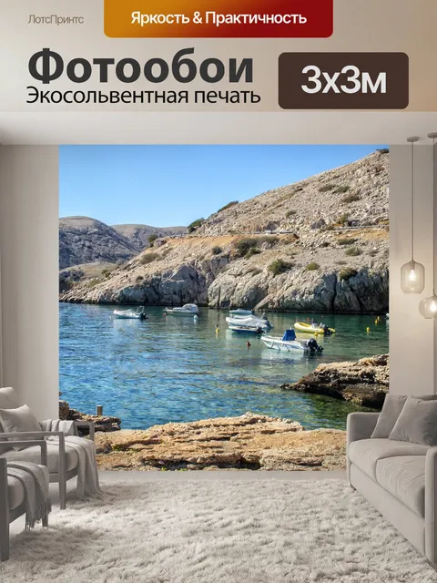 Фотообои Лодки
