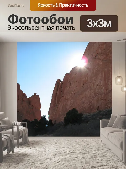 Фотообои Горы