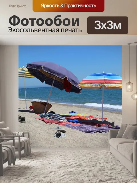 Фотообои Пляж