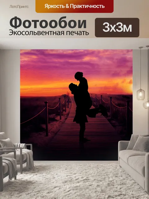 Фотообои Пара