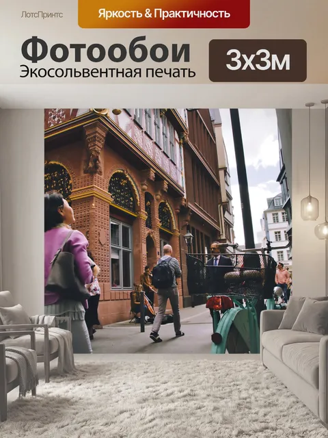 Фотообои Город