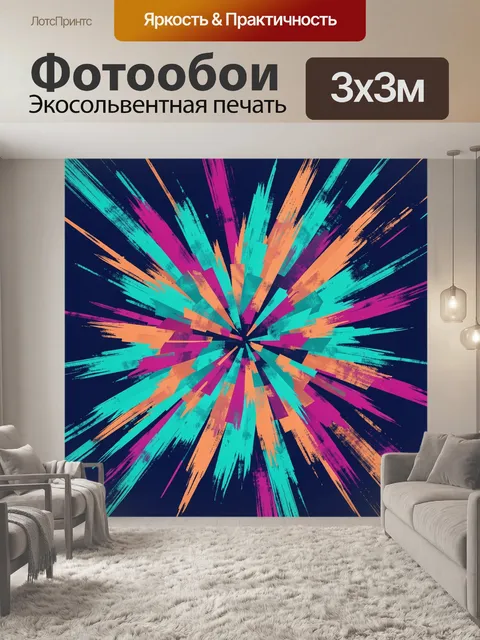 Фотообои Абстрактное цветное сияние лучей
