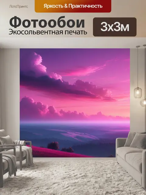 Фотообои пейзаж с розовым небом красивый