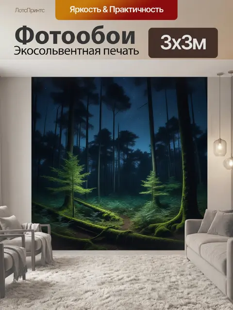 Фотообои ночной лес, укрытый тишиной