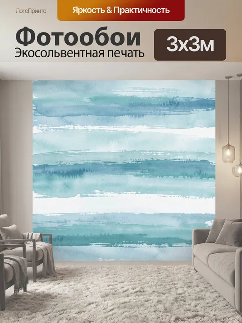 Фотообои Абстрактные полосы в бирюзовых тонах