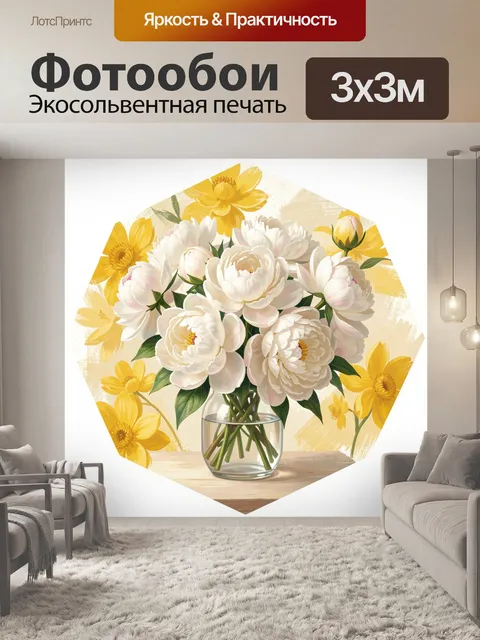 300 × 300 см · Экосольвентная печать