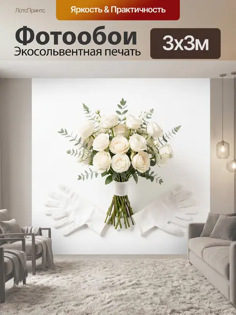 Фотообои Букет белых роз и перчатки