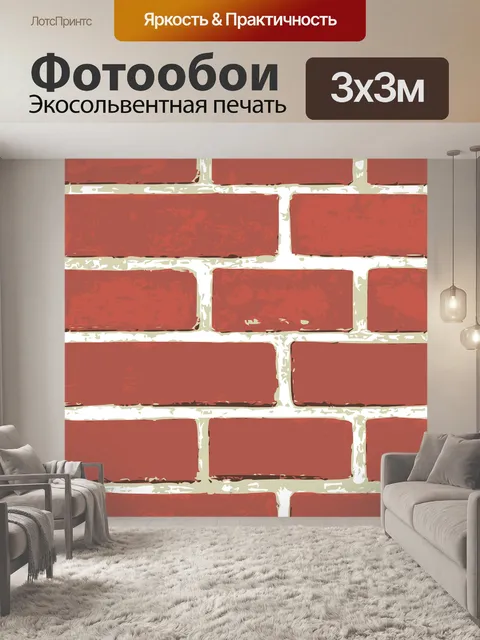 Фотообои Кирпич