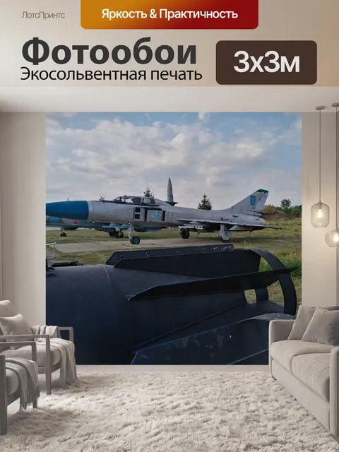 Фотообои Самолет