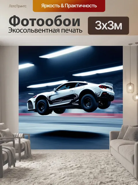 Фотообои спорткар, застывший в воздухе во время выполнения трюка