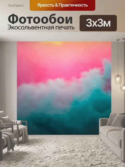 Фотообои туман в стиле поп-арт, многослойные формы тумана, создающие уникальные силуэты