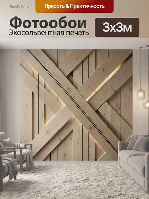 Фотообои Деревянная геометрическая фактура
