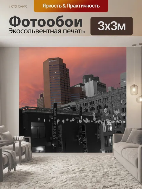 Фотообои Город