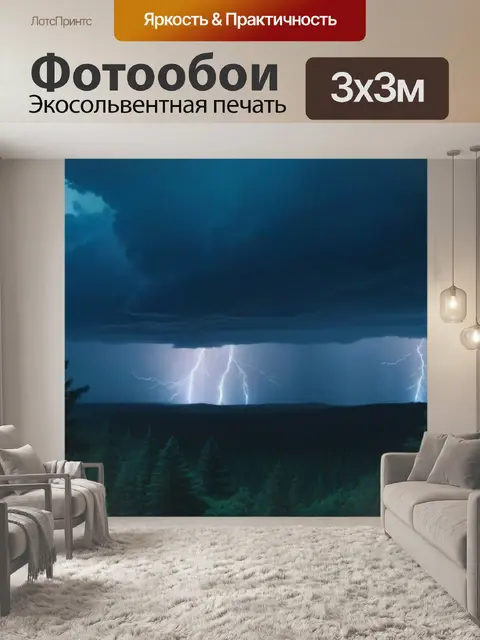 Фотообои лес во время грозы с молнией