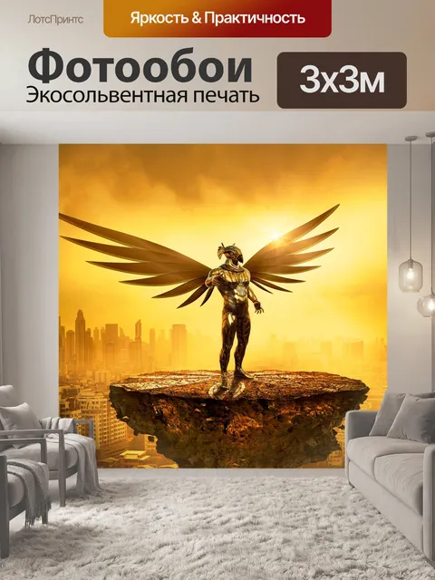 Фотообои Фантазия