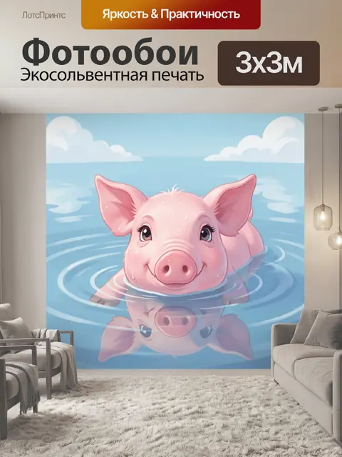 300 × 300 см · Экосольвентная печать