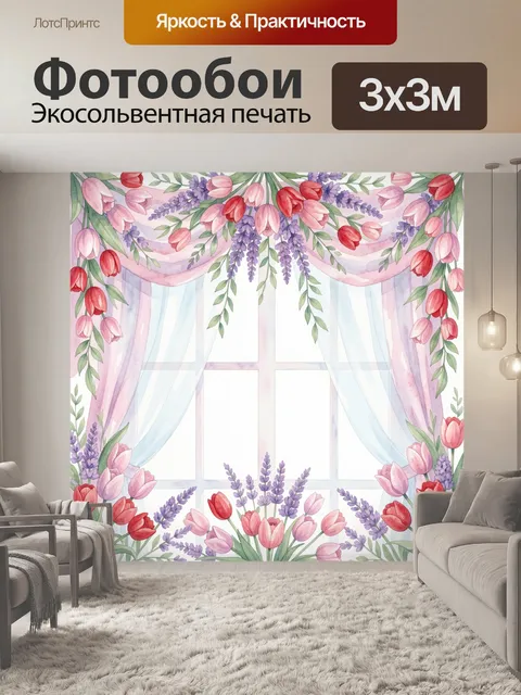 Фотообои Ботанические тюльпаны и лавандовые ветви