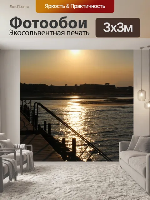 Фотообои Солнце