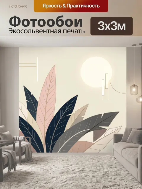 Фотообои Абстрактные листья и солнце