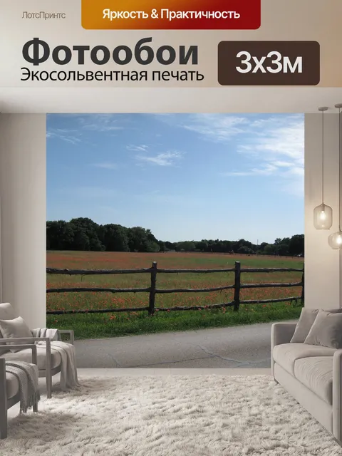 Фотообои Изгородь