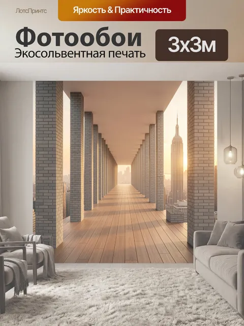 Фотообои Солнечная терраса между небоскребами