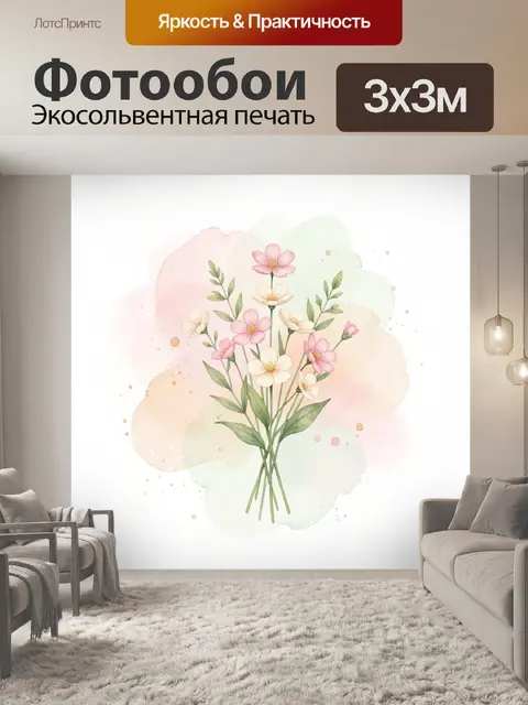 300 × 300 см · Экосольвентная печать