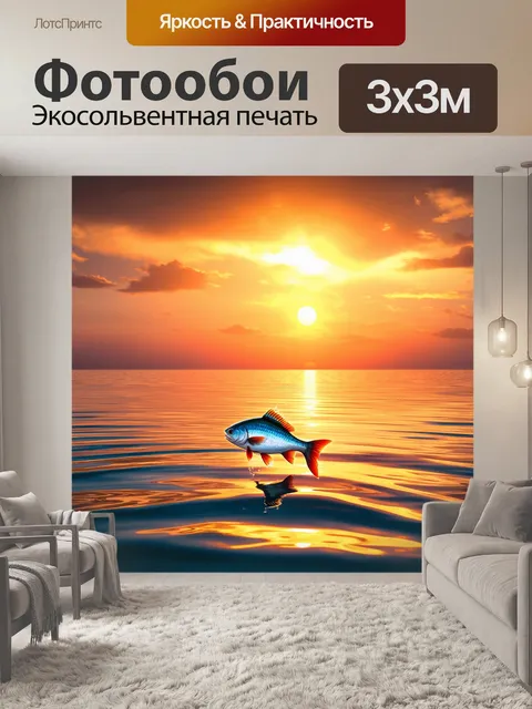 Фотообои на закате в теплых тонах небо отражается в прозрачных водах, а весёлая рыба прыгает, создавая гарнитуру света