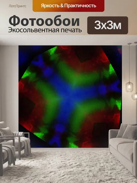 Фотообои Неоновое свечение