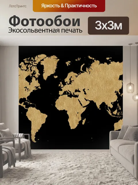 Фотообои Мир