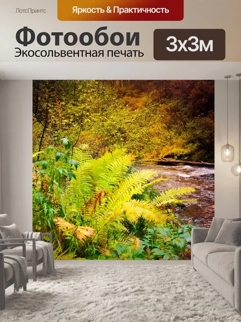 Фотообои Папоротник