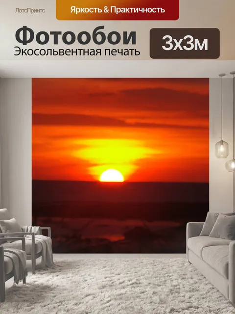 Фотообои Закат в моем родном городе