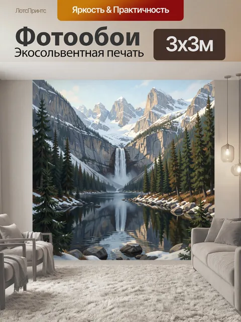 Фотообои Горное озеро и водопад