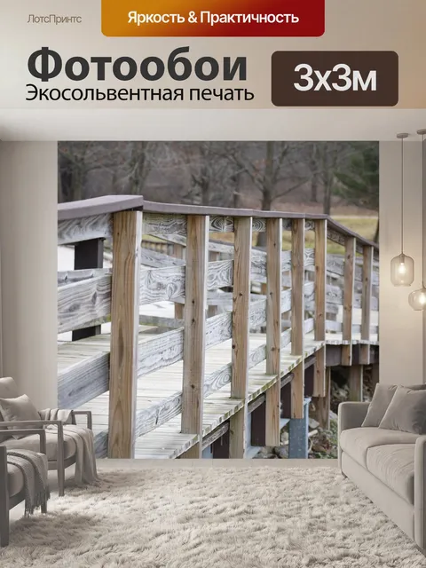 Фотообои Мост