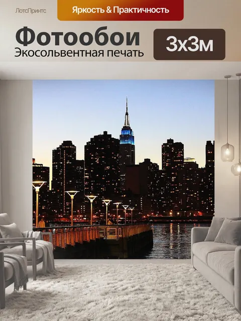 Фотообои Новый