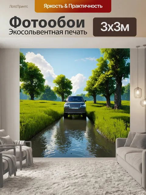 Фотообои внедорожник, над водным каналом с зелёными лугами и высокими деревьями, создавая поэтичность сцены